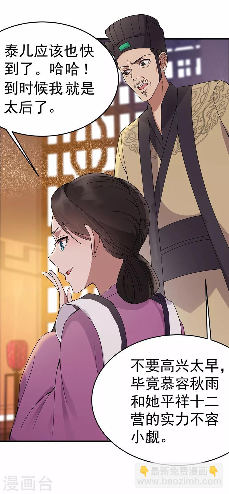 狂女重生：紈絝七皇妃 - 第167話 順我者昌 - 6