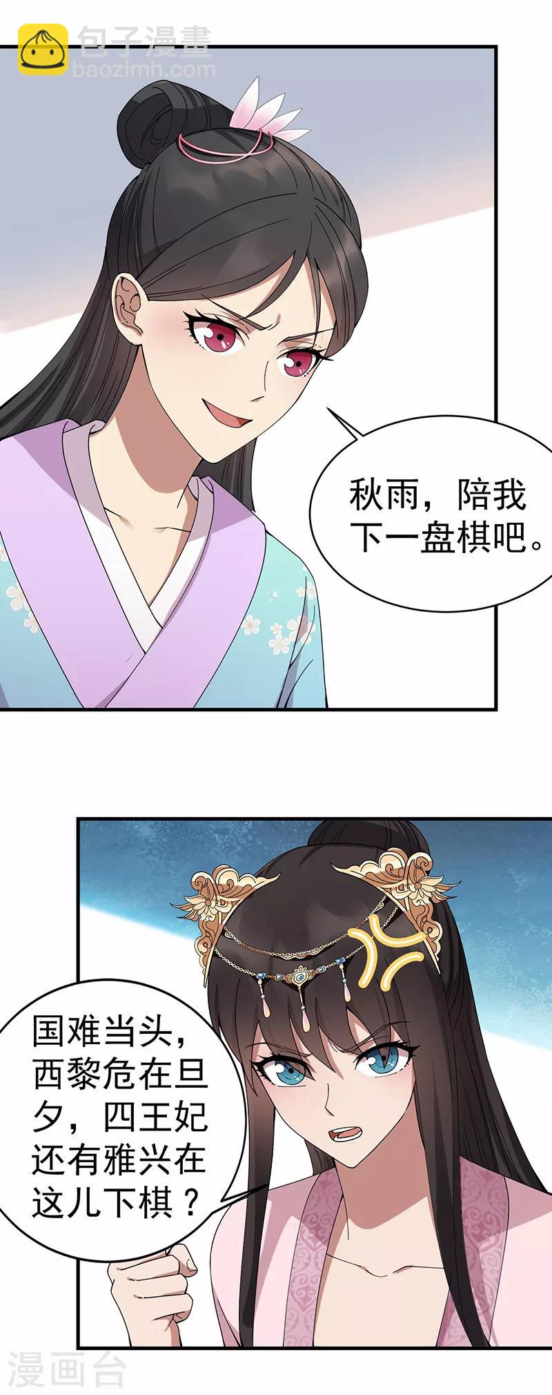 狂女重生：紈絝七皇妃 - 第167話 順我者昌 - 2