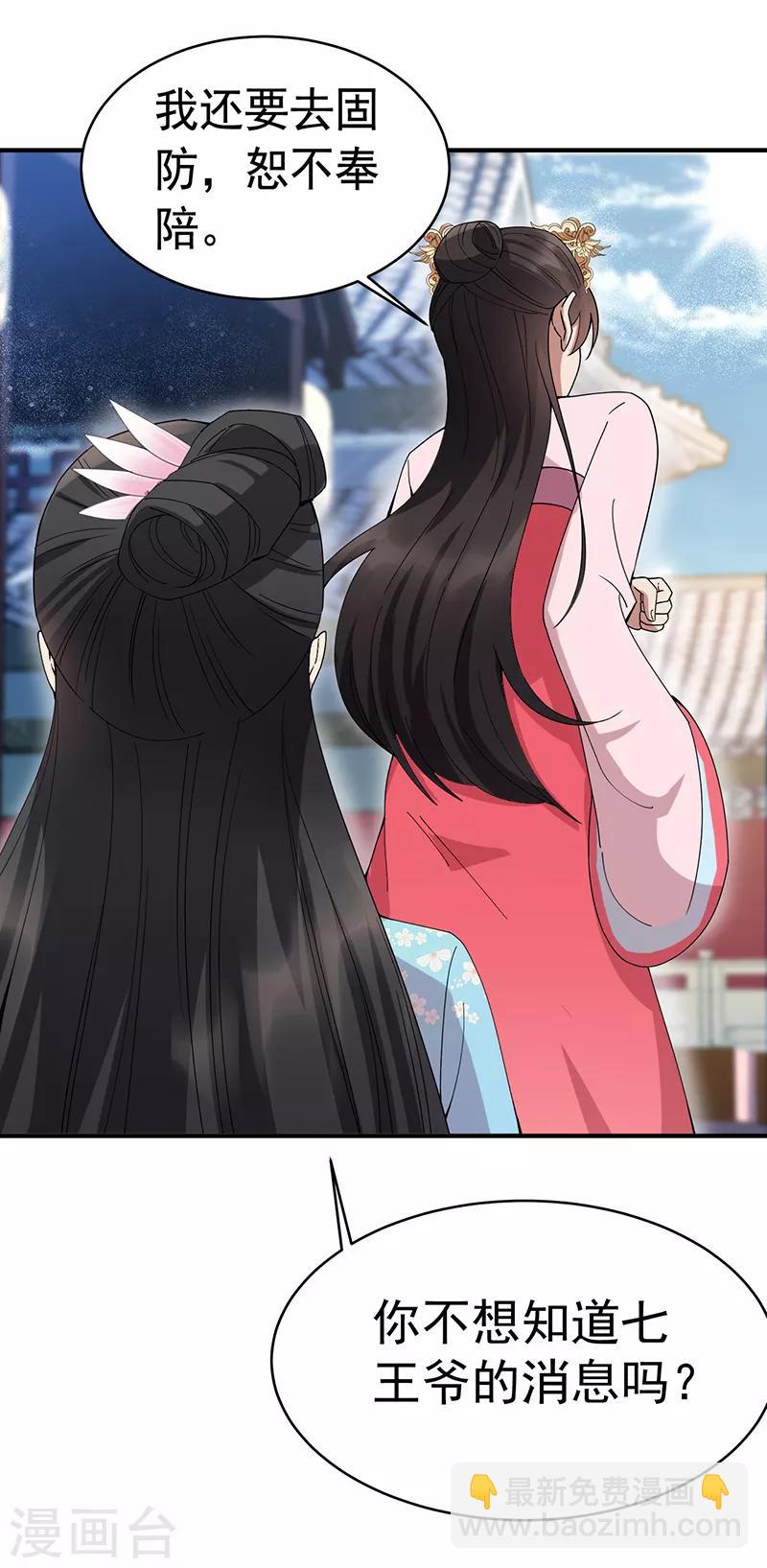 狂女重生：紈絝七皇妃 - 第167話 順我者昌 - 3