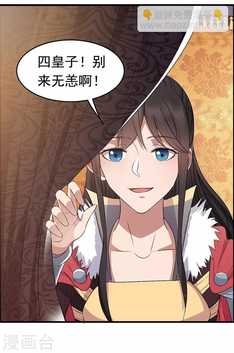 狂女重生：紈絝七皇妃 - 第170話 投誠 - 1