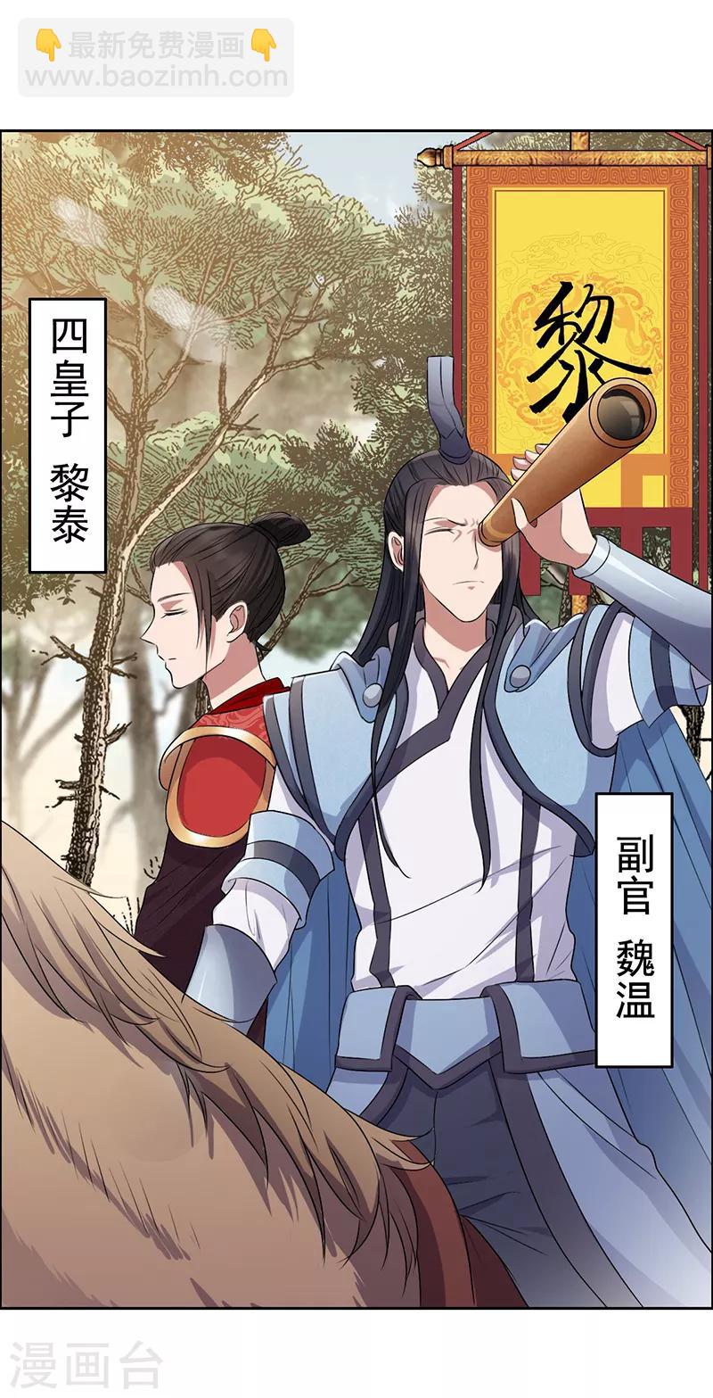 狂女重生：紈絝七皇妃 - 第170話 投誠 - 3