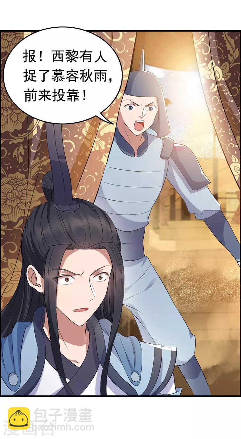 狂女重生：紈絝七皇妃 - 第172話 一個也跑不掉 - 2