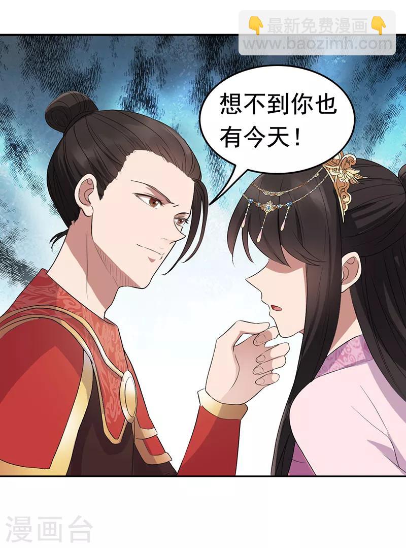 狂女重生：紈絝七皇妃 - 第172話 一個也跑不掉 - 1