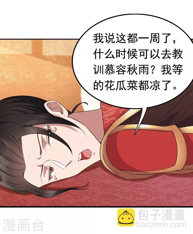 狂女重生：紈絝七皇妃 - 第172話 一個也跑不掉 - 2