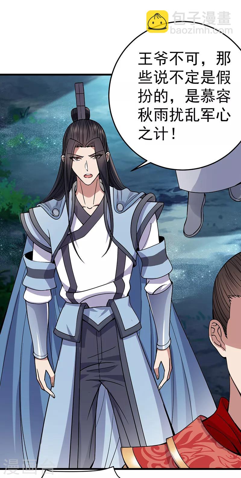 狂女重生：紈絝七皇妃 - 第174話 擾亂軍心 - 1