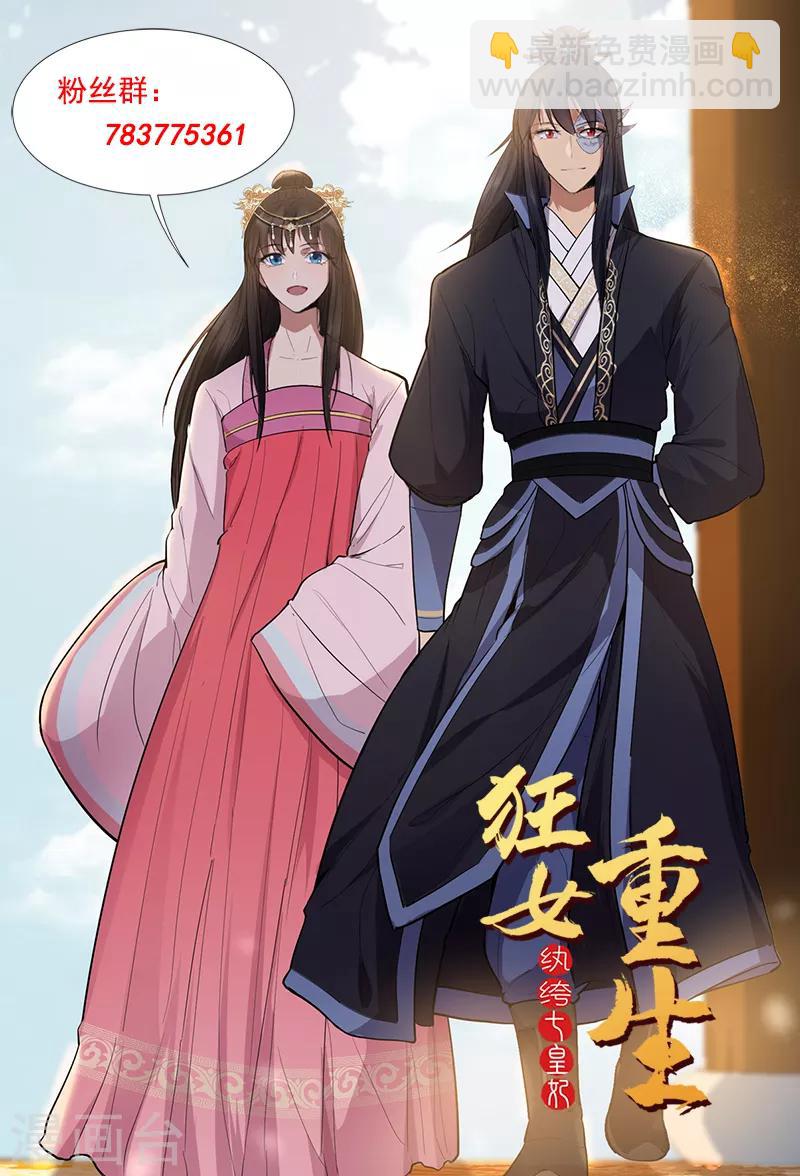 狂女重生：紈絝七皇妃 - 第174話 擾亂軍心 - 4