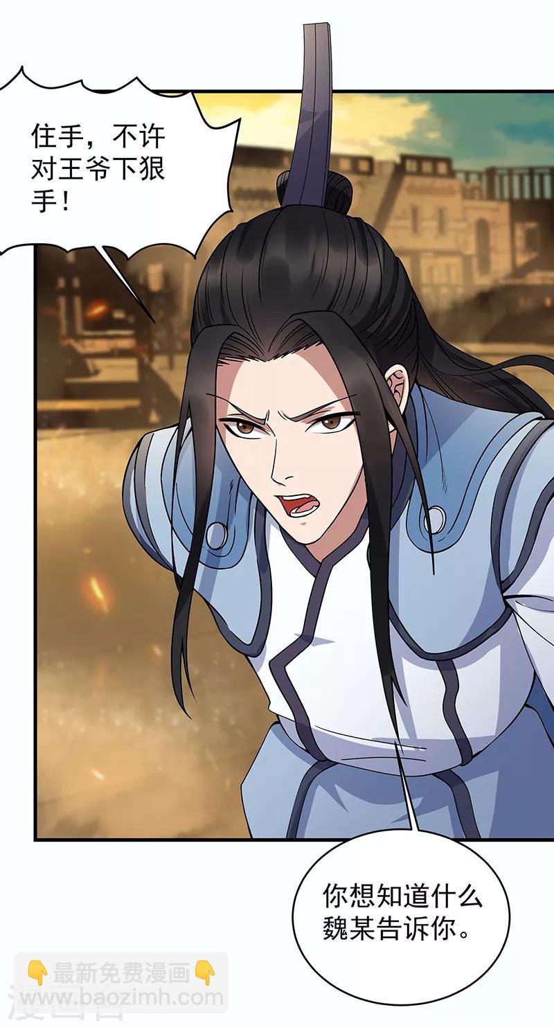 狂女重生：紈絝七皇妃 - 第176話 活着 - 7