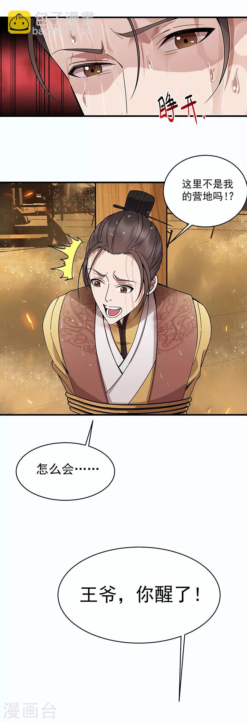 狂女重生：紈絝七皇妃 - 第176話 活着 - 3