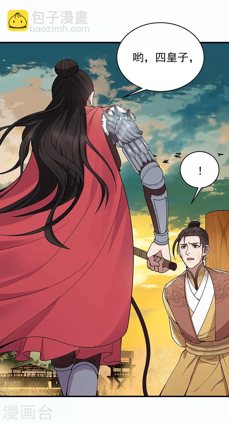 狂女重生：紈絝七皇妃 - 第176話 活着 - 6