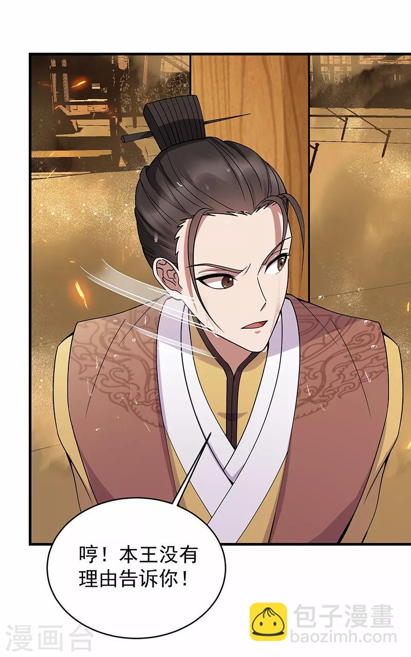 狂女重生：紈絝七皇妃 - 第176話 活着 - 2