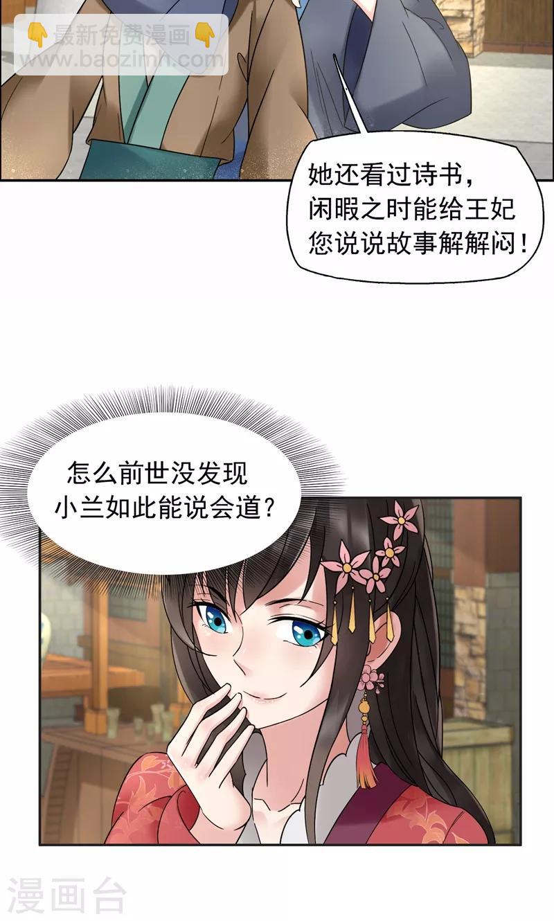 狂女重生：紈絝七皇妃 - 第18話 他們絕不會在一起 - 2