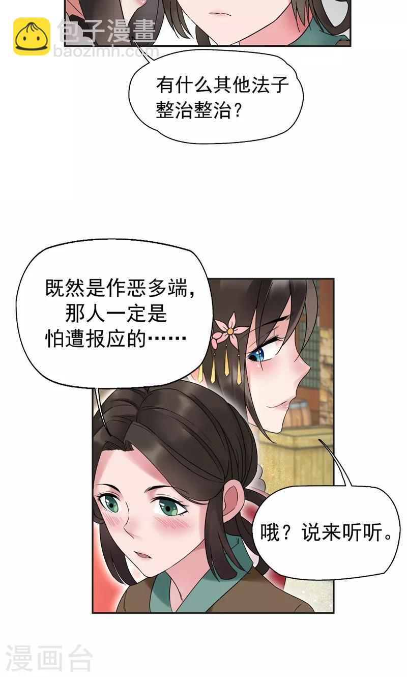 狂女重生：紈絝七皇妃 - 第18話 他們絕不會在一起 - 4