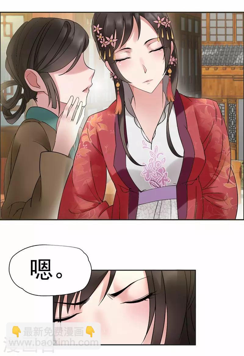 狂女重生：紈絝七皇妃 - 第18話 他們絕不會在一起 - 5