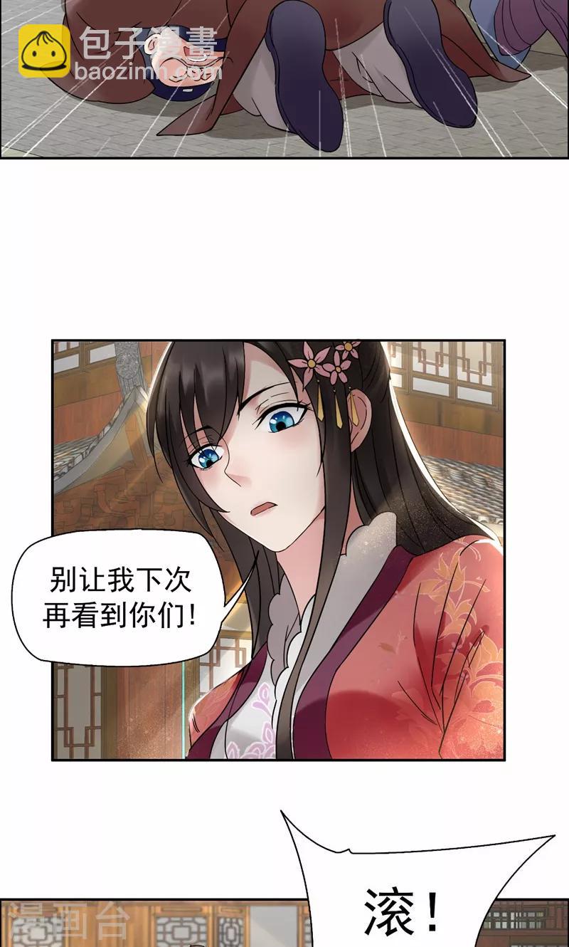 狂女重生：紈絝七皇妃 - 第18話 他們絕不會在一起 - 5