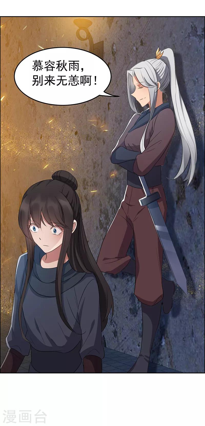 狂女重生：紈絝七皇妃 - 第178話 夜探天牢 - 2