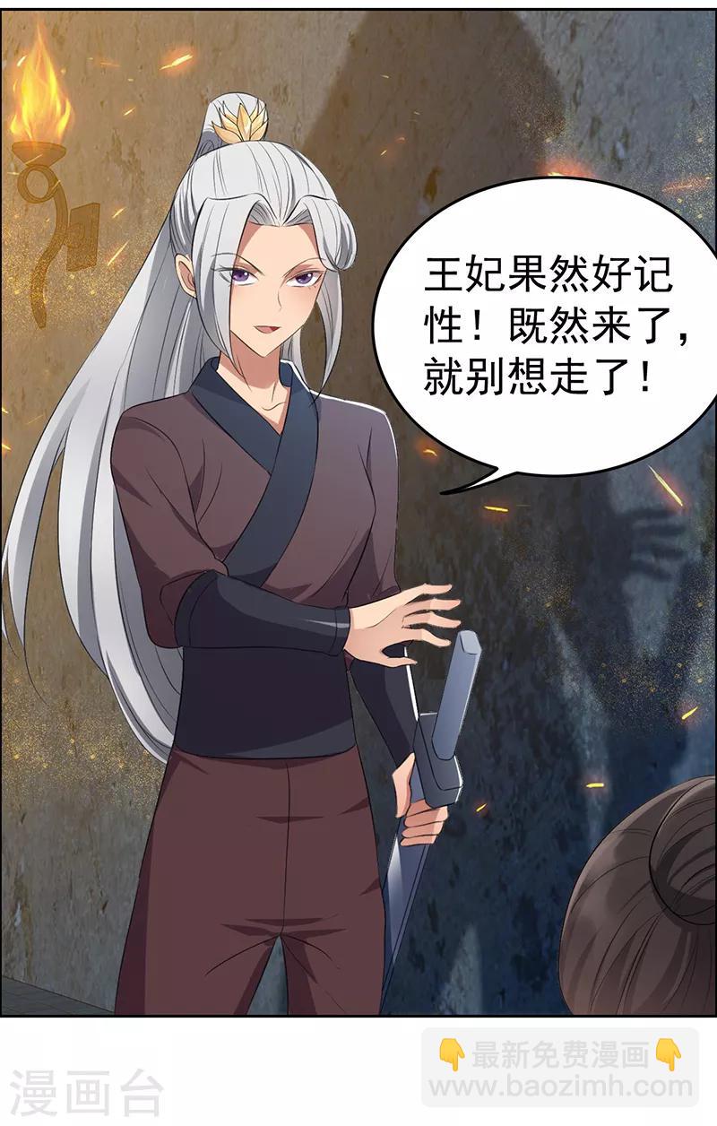 狂女重生：紈絝七皇妃 - 第178話 夜探天牢 - 4