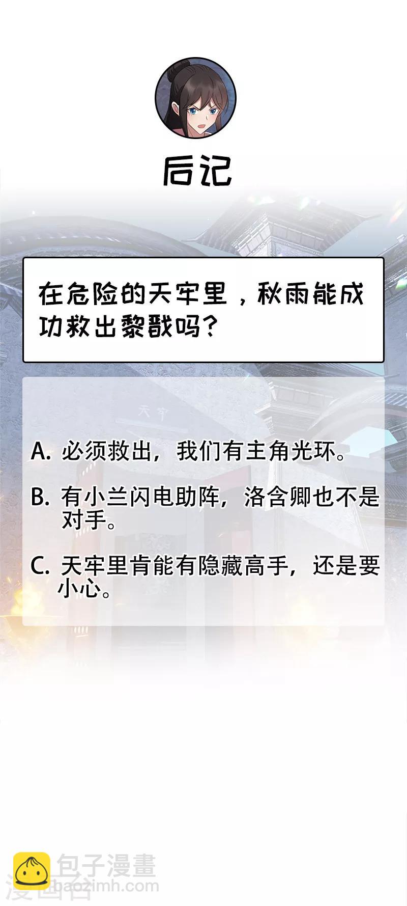 狂女重生：紈絝七皇妃 - 第178話 夜探天牢 - 2