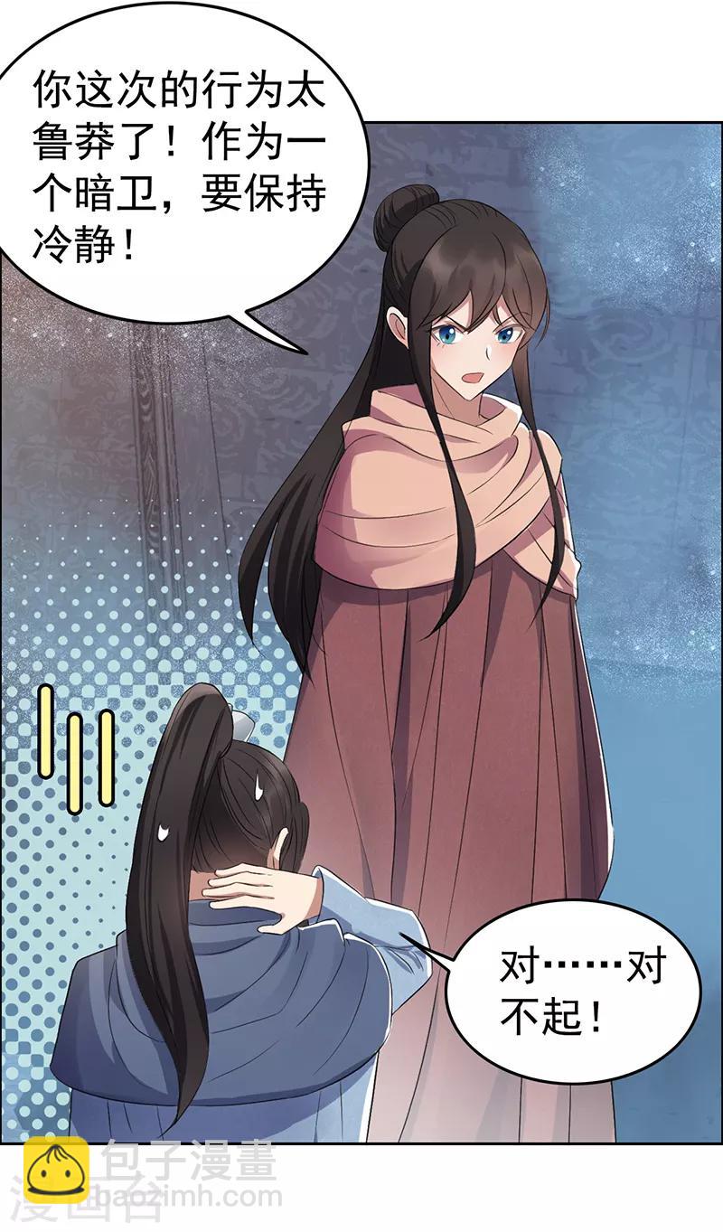 狂女重生：紈絝七皇妃 - 第178話 夜探天牢 - 4