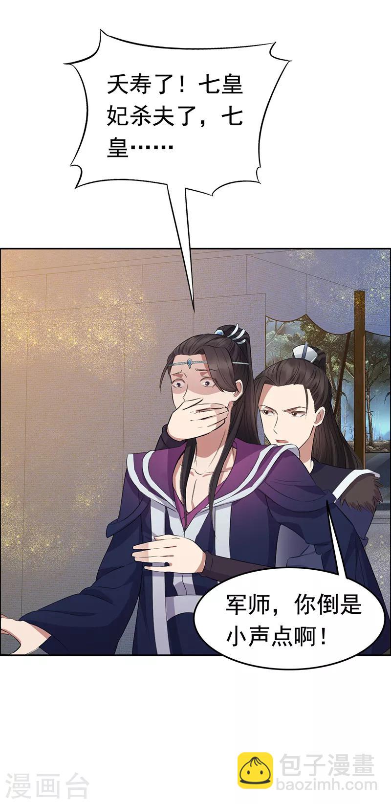 狂女重生：紈絝七皇妃 - 第180話 師兄叛變 - 2