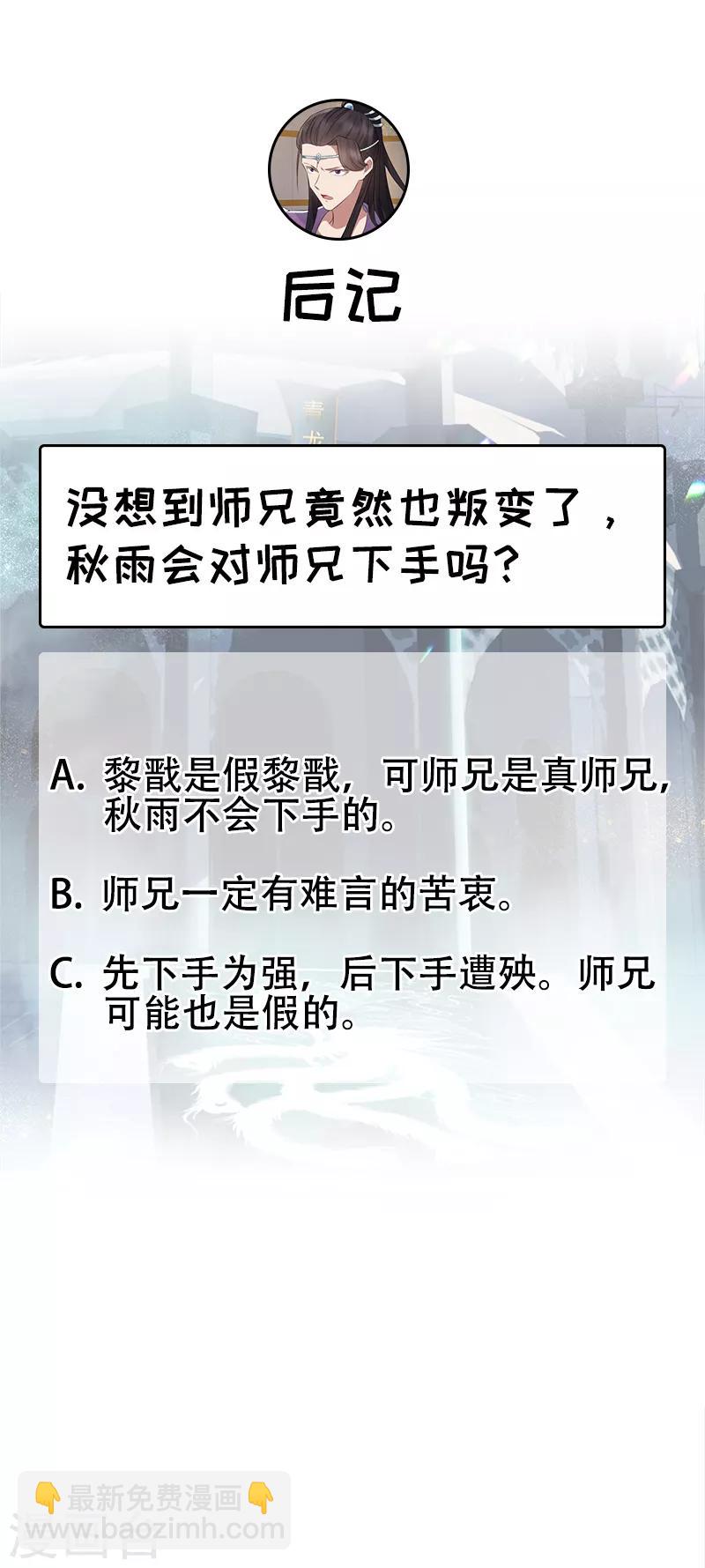 狂女重生：紈絝七皇妃 - 第180話 師兄叛變 - 2