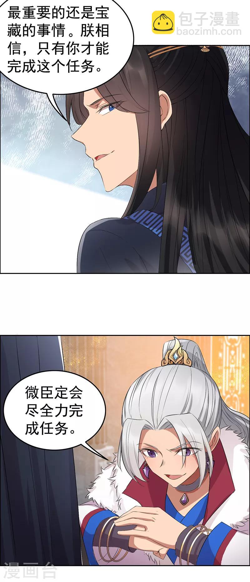 狂女重生：紈絝七皇妃 - 第182話 相見 - 3