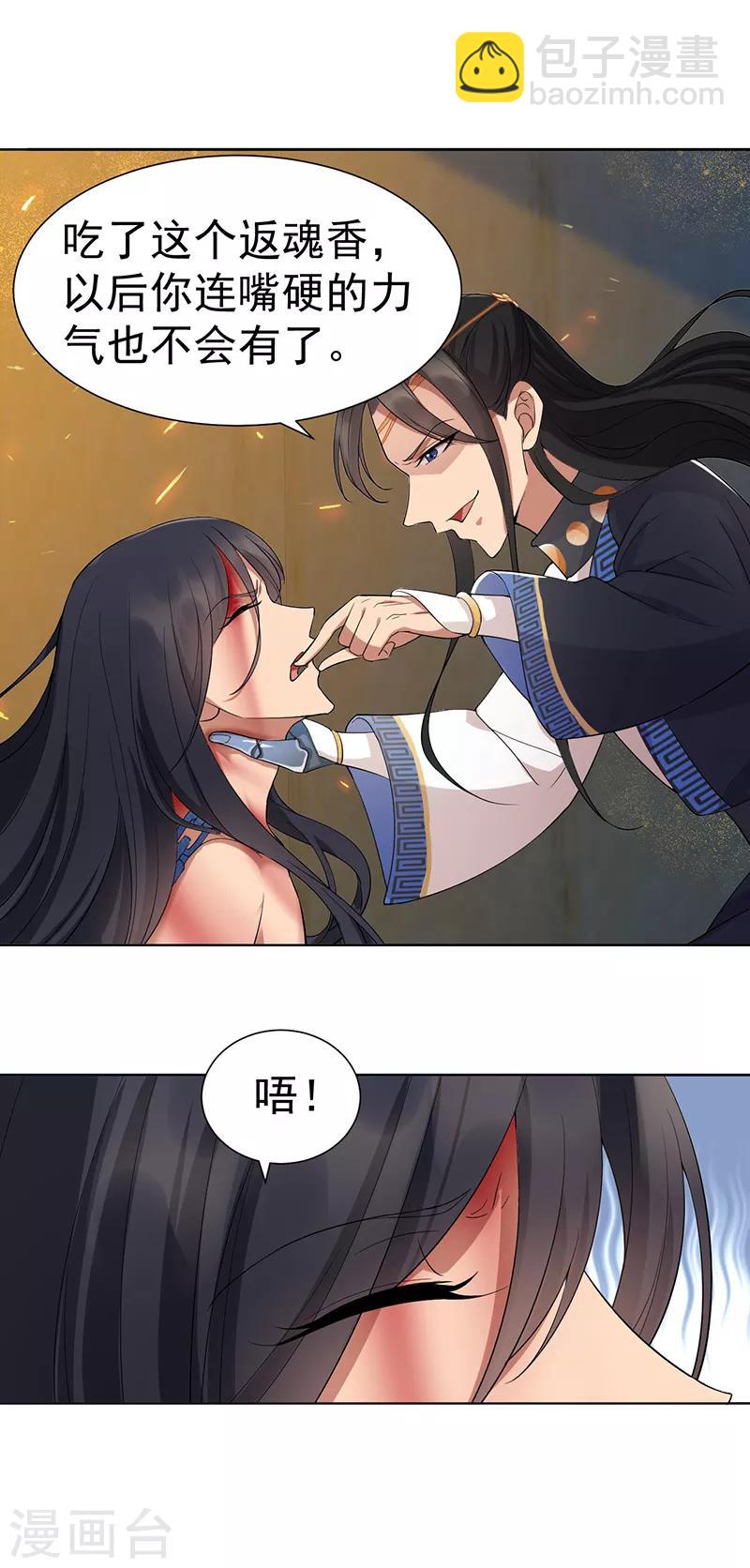 狂女重生：紈絝七皇妃 - 第184話 替換 - 4