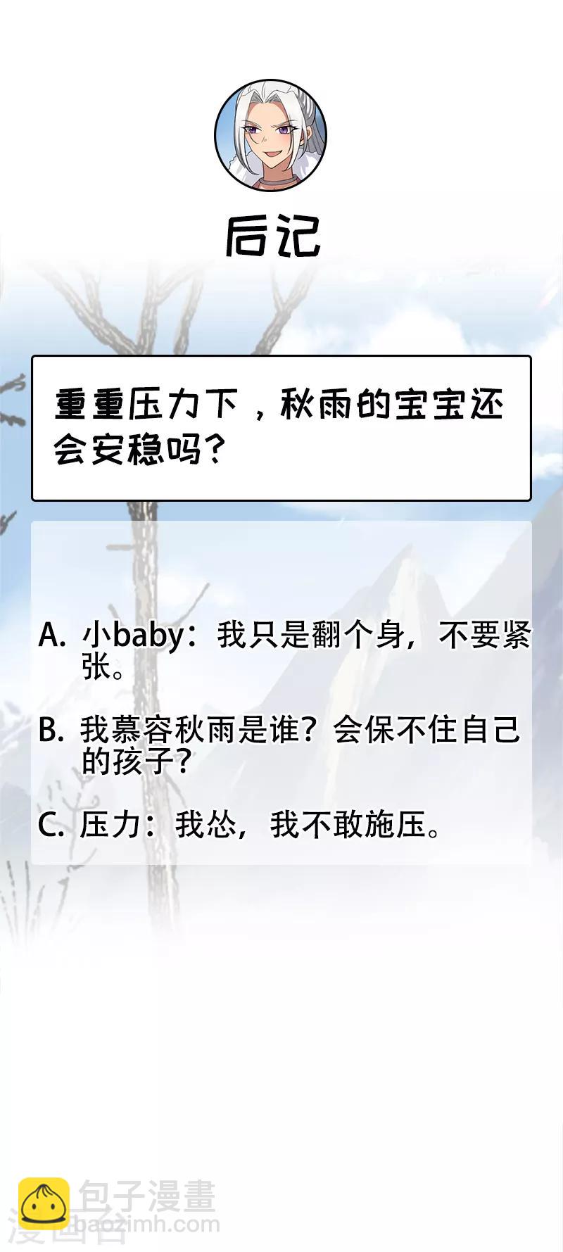 狂女重生：紈絝七皇妃 - 第184話 替換 - 3