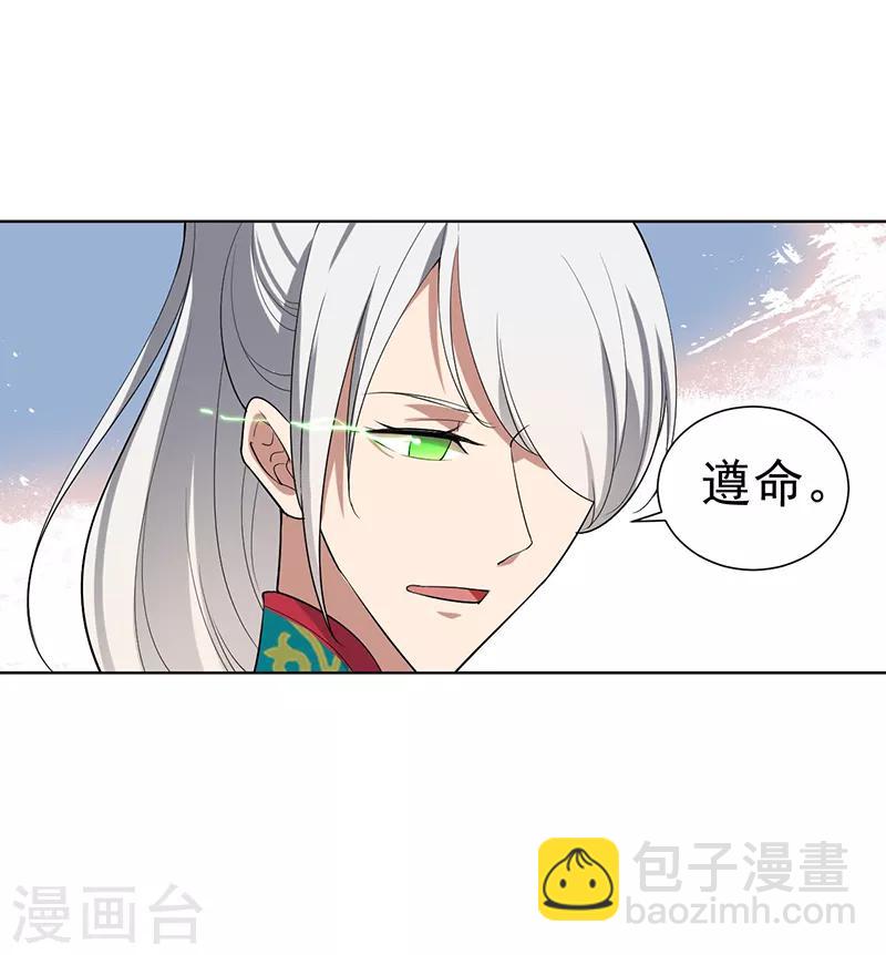 狂女重生：紈絝七皇妃 - 第184話 替換 - 5