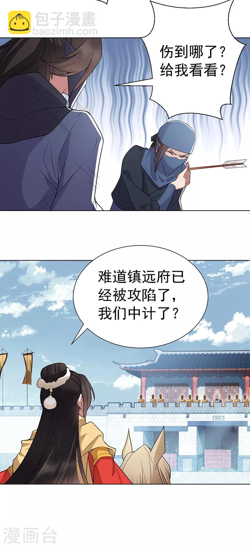 狂女重生：紈絝七皇妃 - 第185話 鎮遠府 - 6