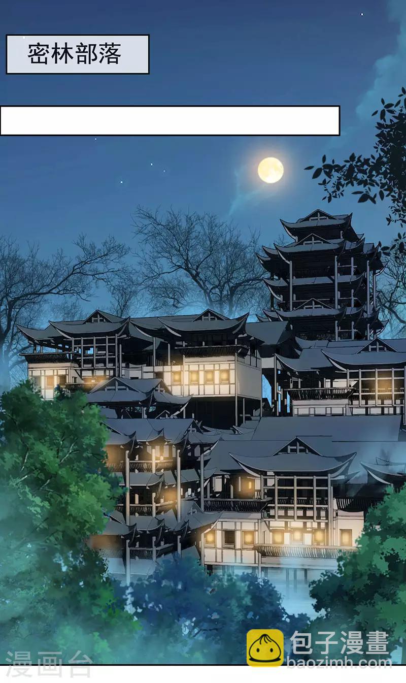 狂女重生：紈絝七皇妃 - 第189話 密林部落 - 2