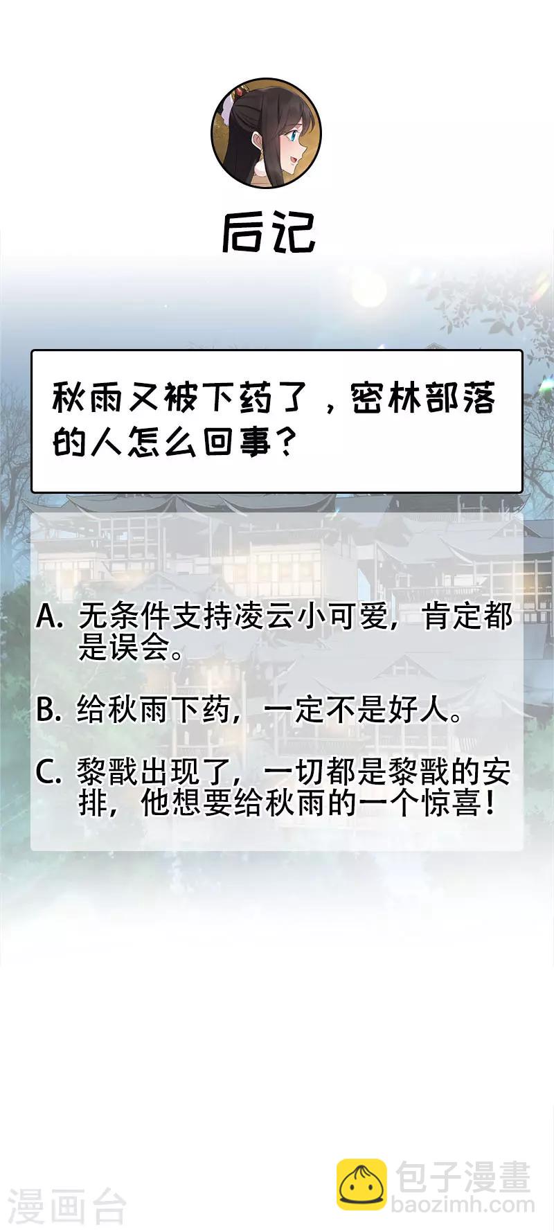 狂女重生：紈絝七皇妃 - 第189話 密林部落 - 5