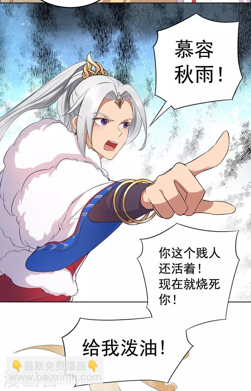 狂女重生：紈絝七皇妃 - 第191話 放火燒林 - 4