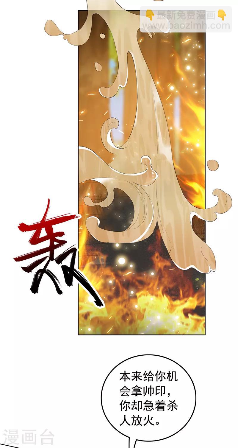 狂女重生：紈絝七皇妃 - 第191話 放火燒林 - 5