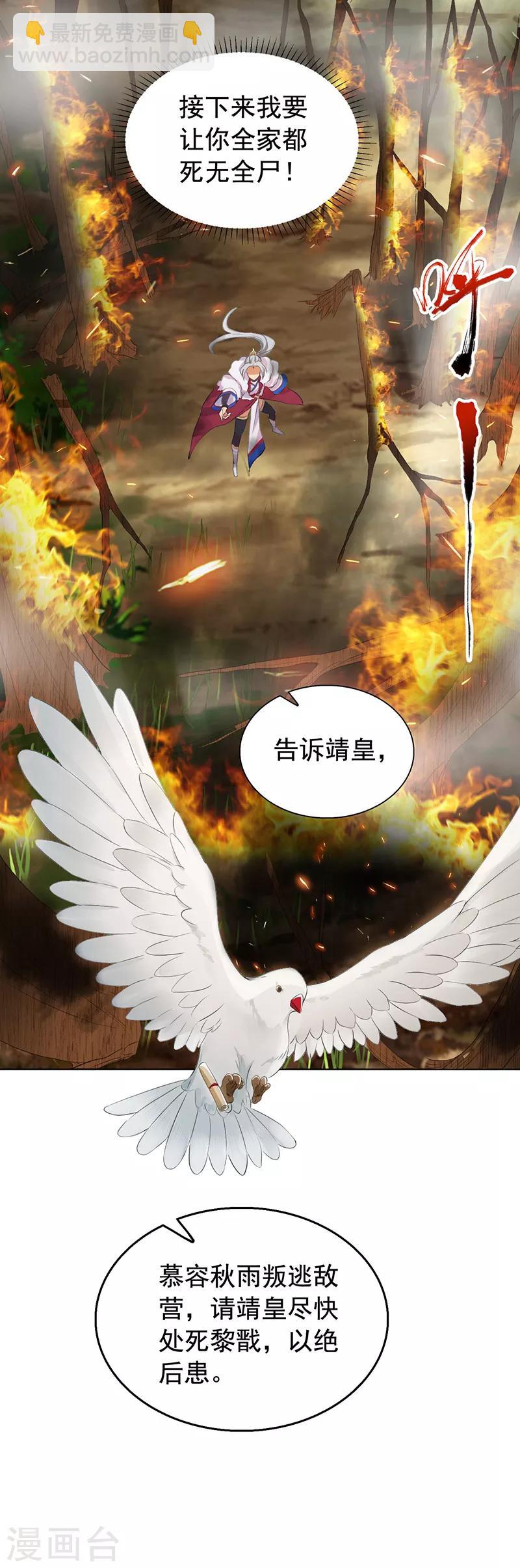 狂女重生：紈絝七皇妃 - 第191話 放火燒林 - 4