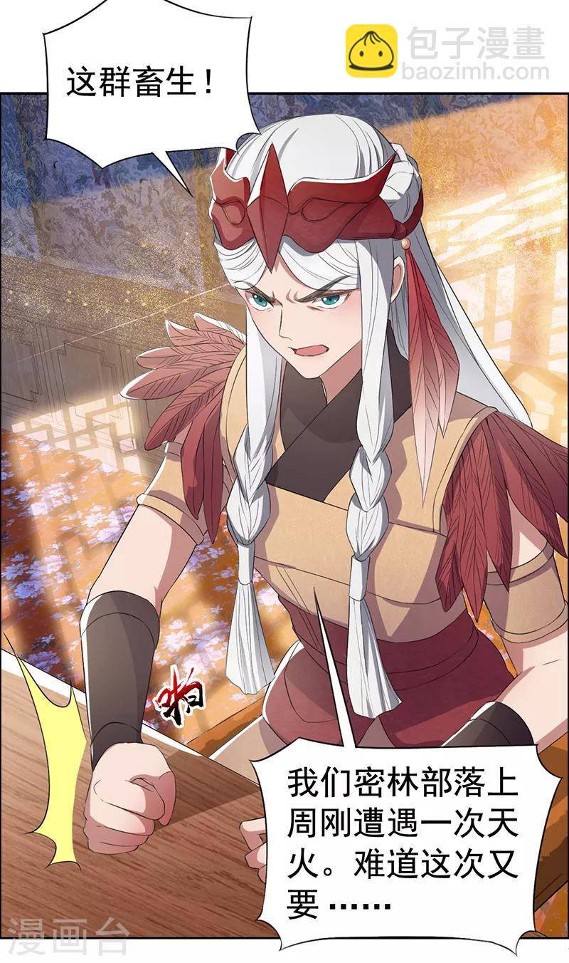 狂女重生：紈絝七皇妃 - 第191話 放火燒林 - 4