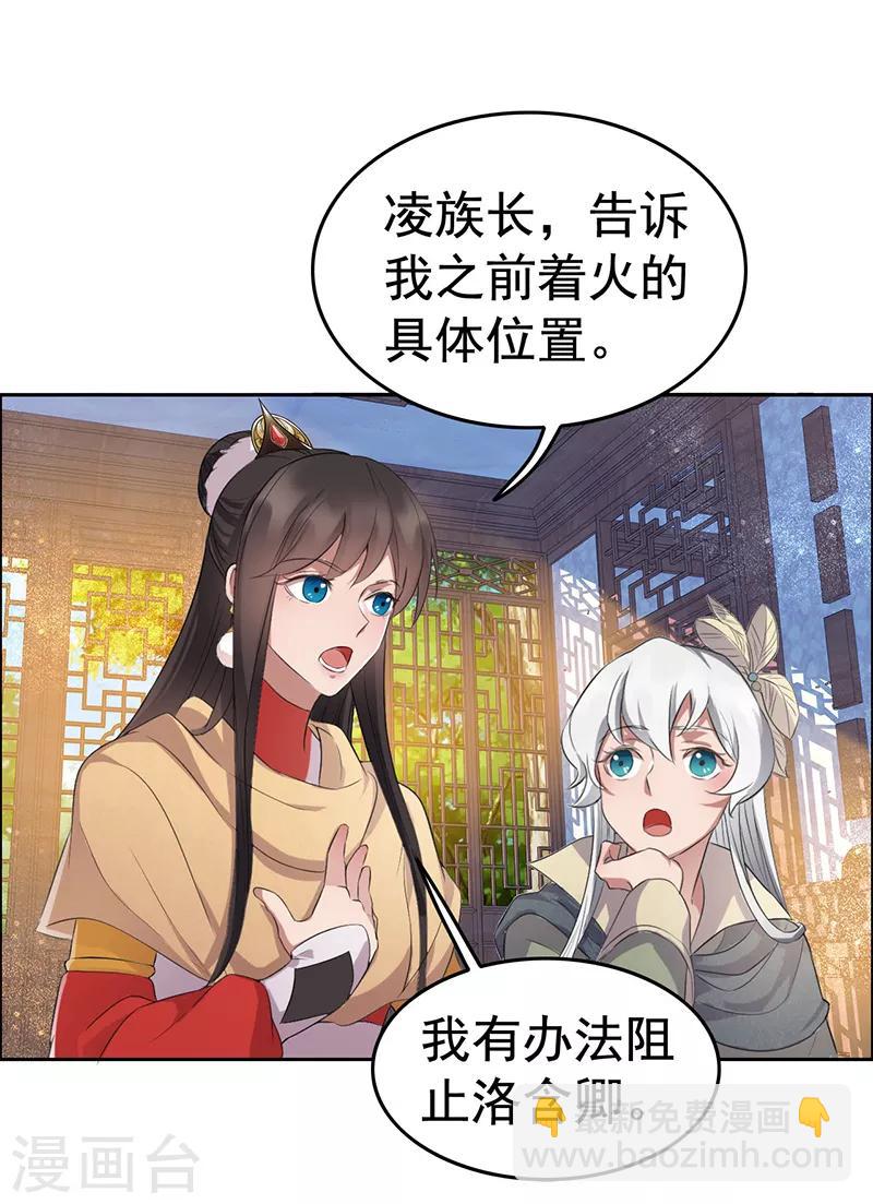 狂女重生：紈絝七皇妃 - 第191話 放火燒林 - 5