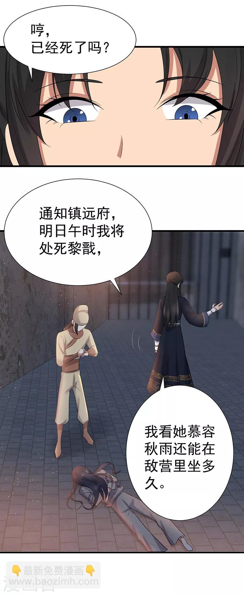 狂女重生：紈絝七皇妃 - 第193話 叛逃 - 1