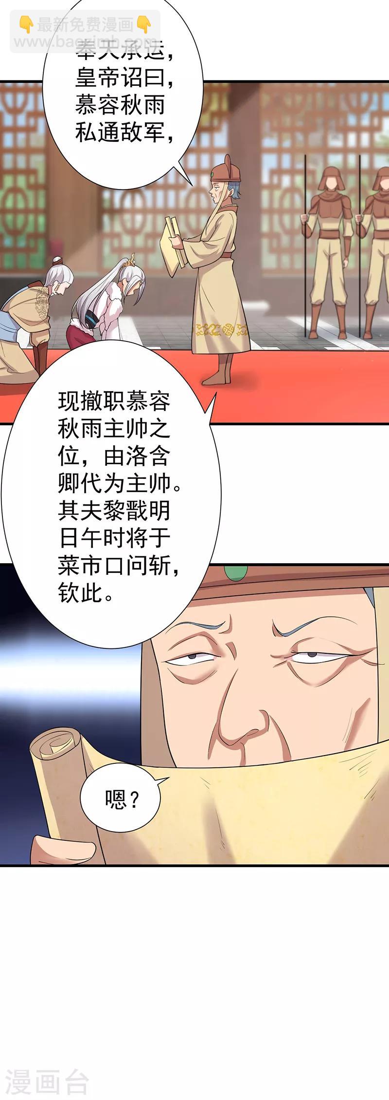 狂女重生：紈絝七皇妃 - 第193話 叛逃 - 3