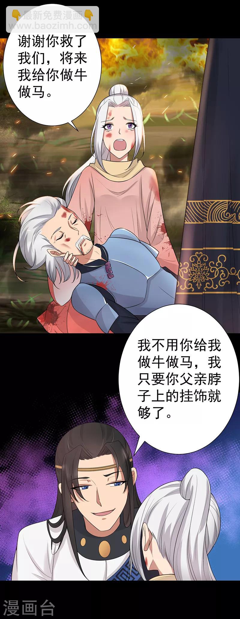 狂女重生：紈絝七皇妃 - 第193話 叛逃 - 2