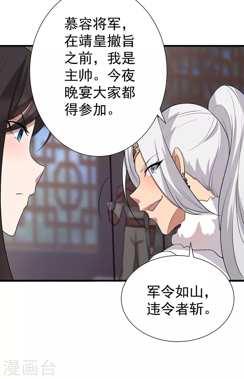 狂女重生：紈絝七皇妃 - 第193話 叛逃 - 2