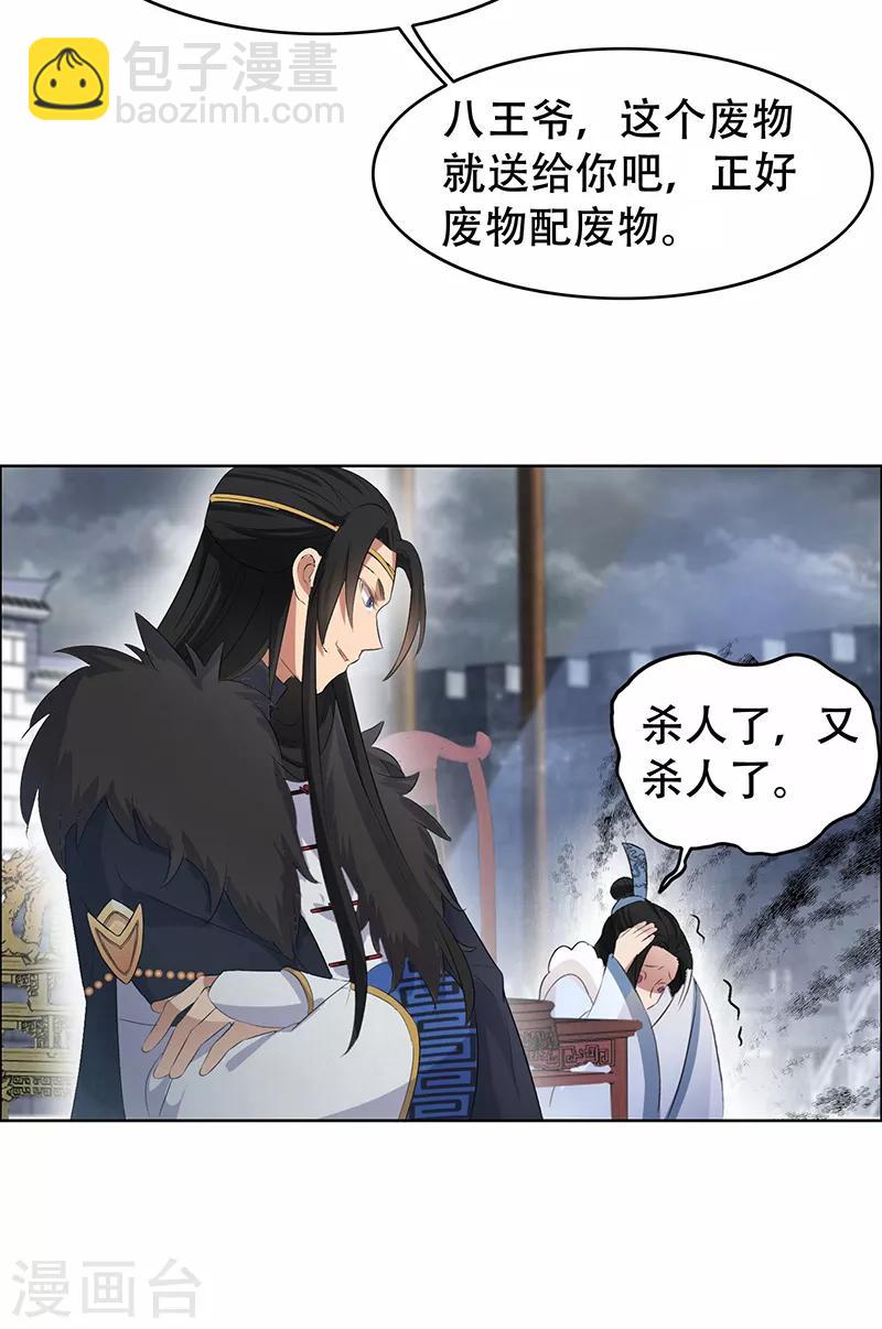 狂女重生：紈絝七皇妃 - 第195話 膽小八王爺 - 3