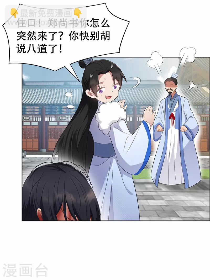 狂女重生：紈絝七皇妃 - 第195話 膽小八王爺 - 5