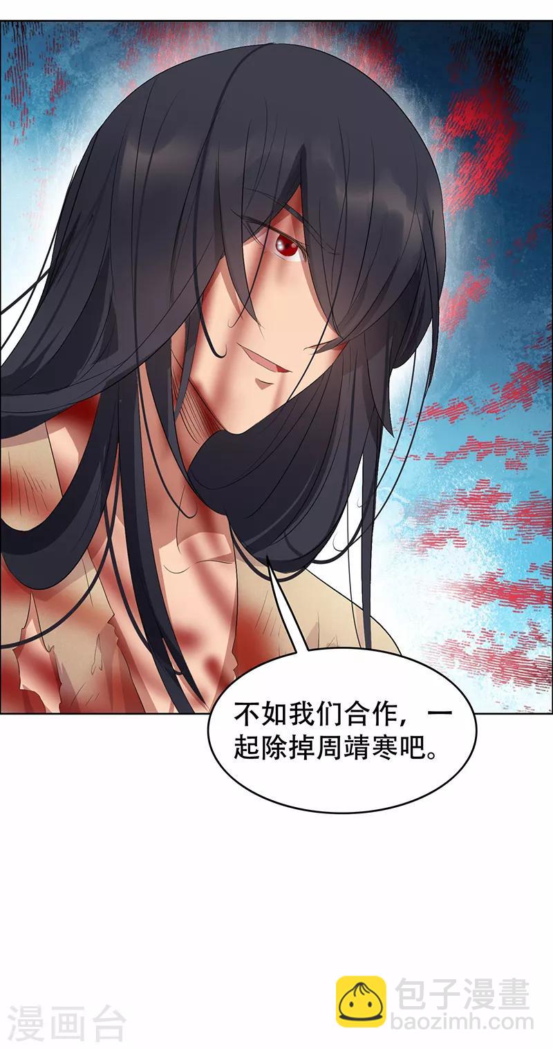 狂女重生：紈絝七皇妃 - 第195話 膽小八王爺 - 2