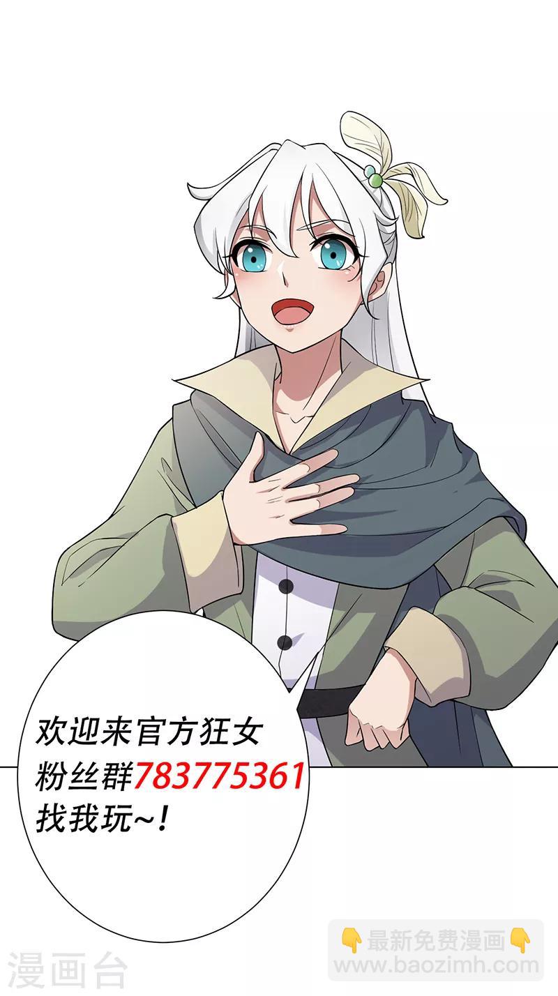 狂女重生：紈絝七皇妃 - 第195話 膽小八王爺 - 4