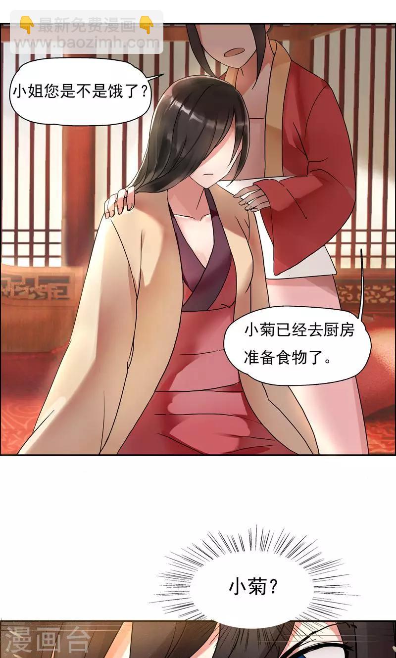 狂女重生：紈絝七皇妃 - 第2話 我回到了三年前？(1/2) - 7