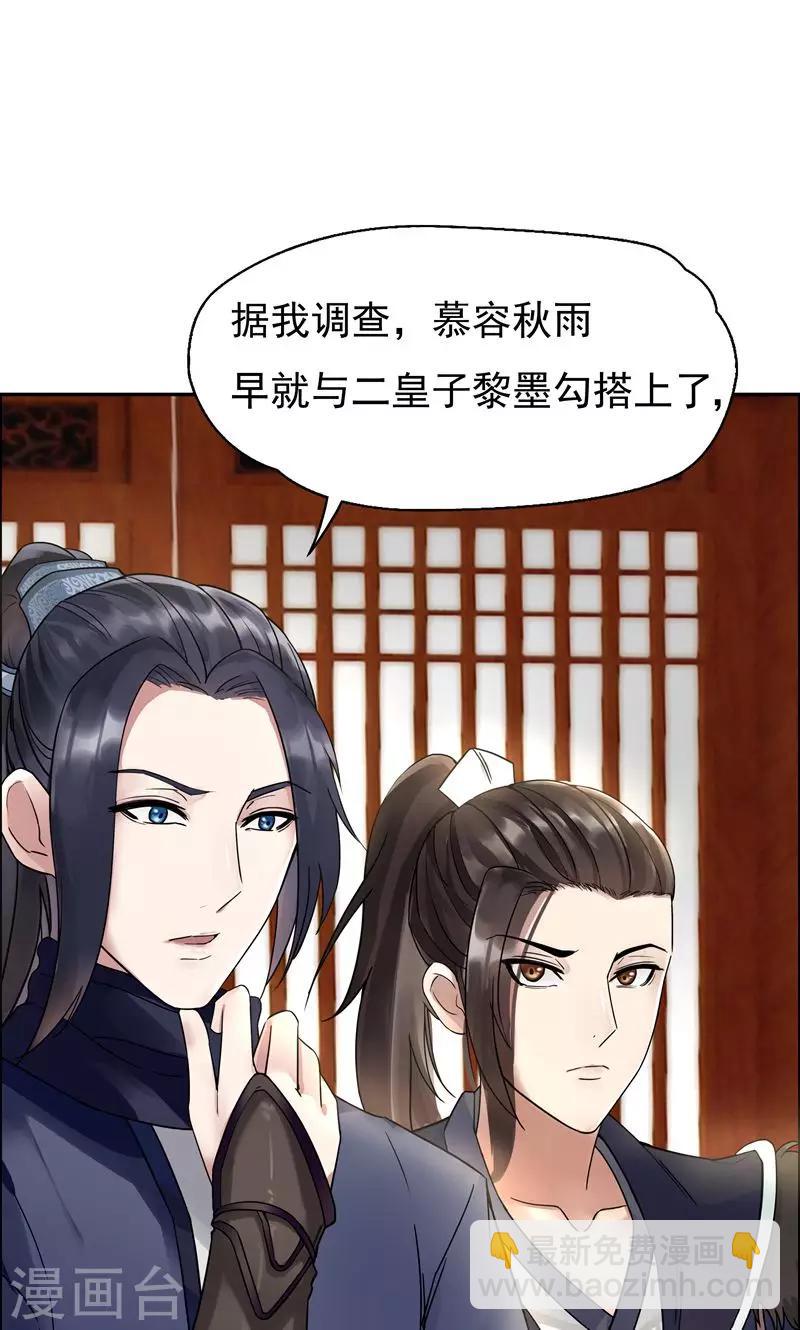 狂女重生：紈絝七皇妃 - 第2話 我回到了三年前？(1/2) - 6