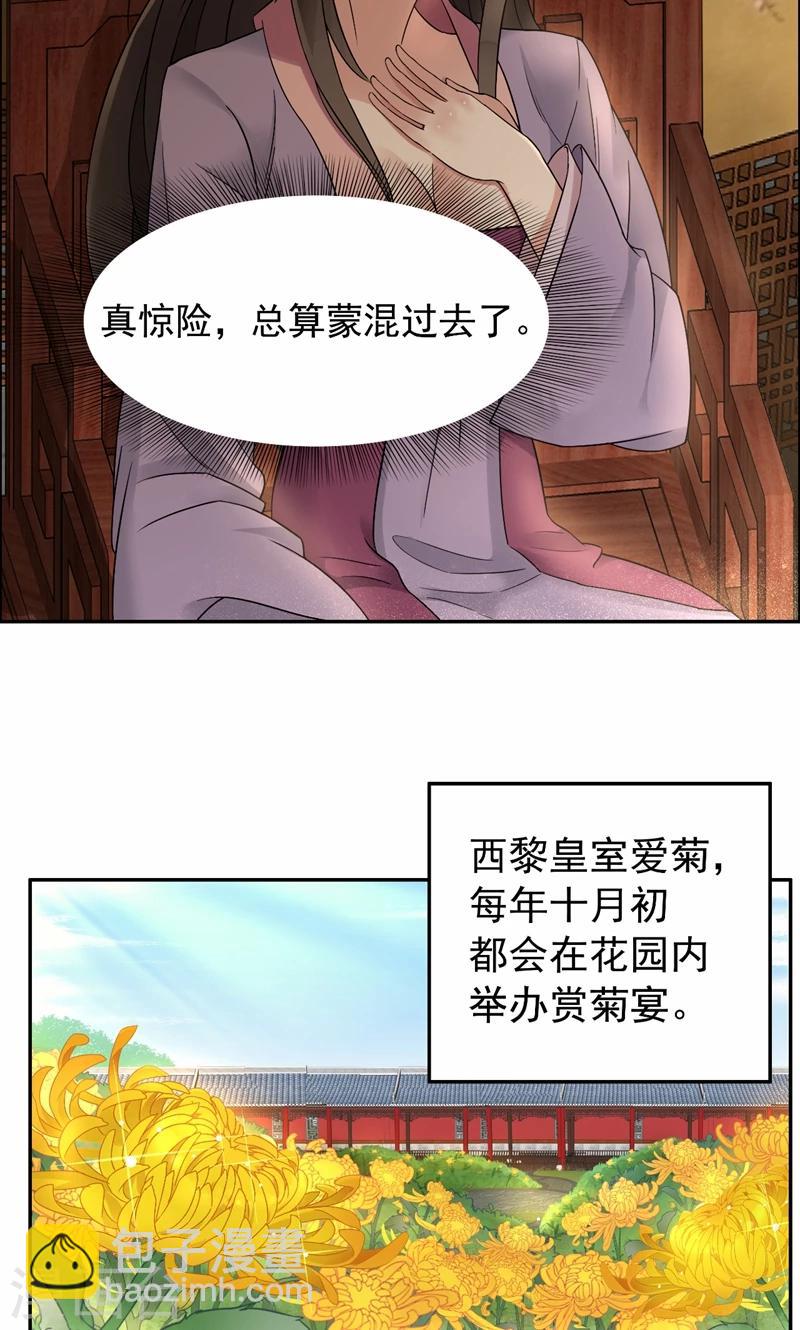 狂女重生：紈絝七皇妃 - 第20話 這次誰還能救你！ - 1