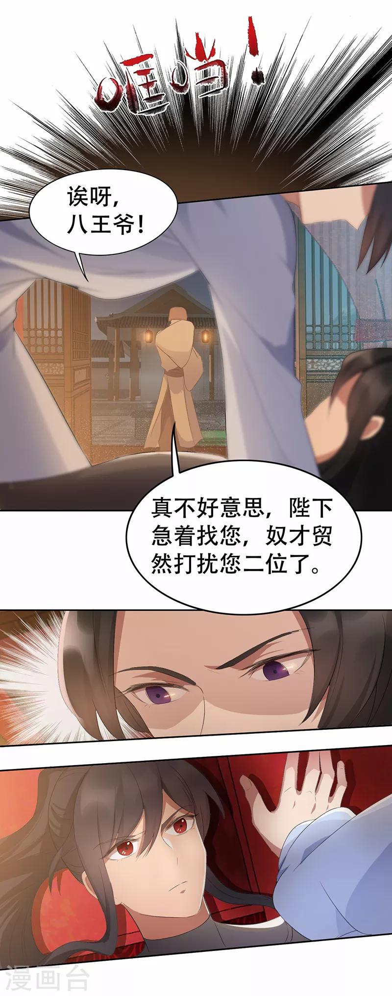 狂女重生：纨绔七皇妃 - 第197话 隔墙有耳 - 3