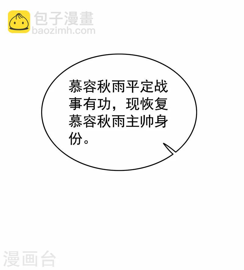 狂女重生：紈絝七皇妃 - 第197話 隔牆有耳 - 5