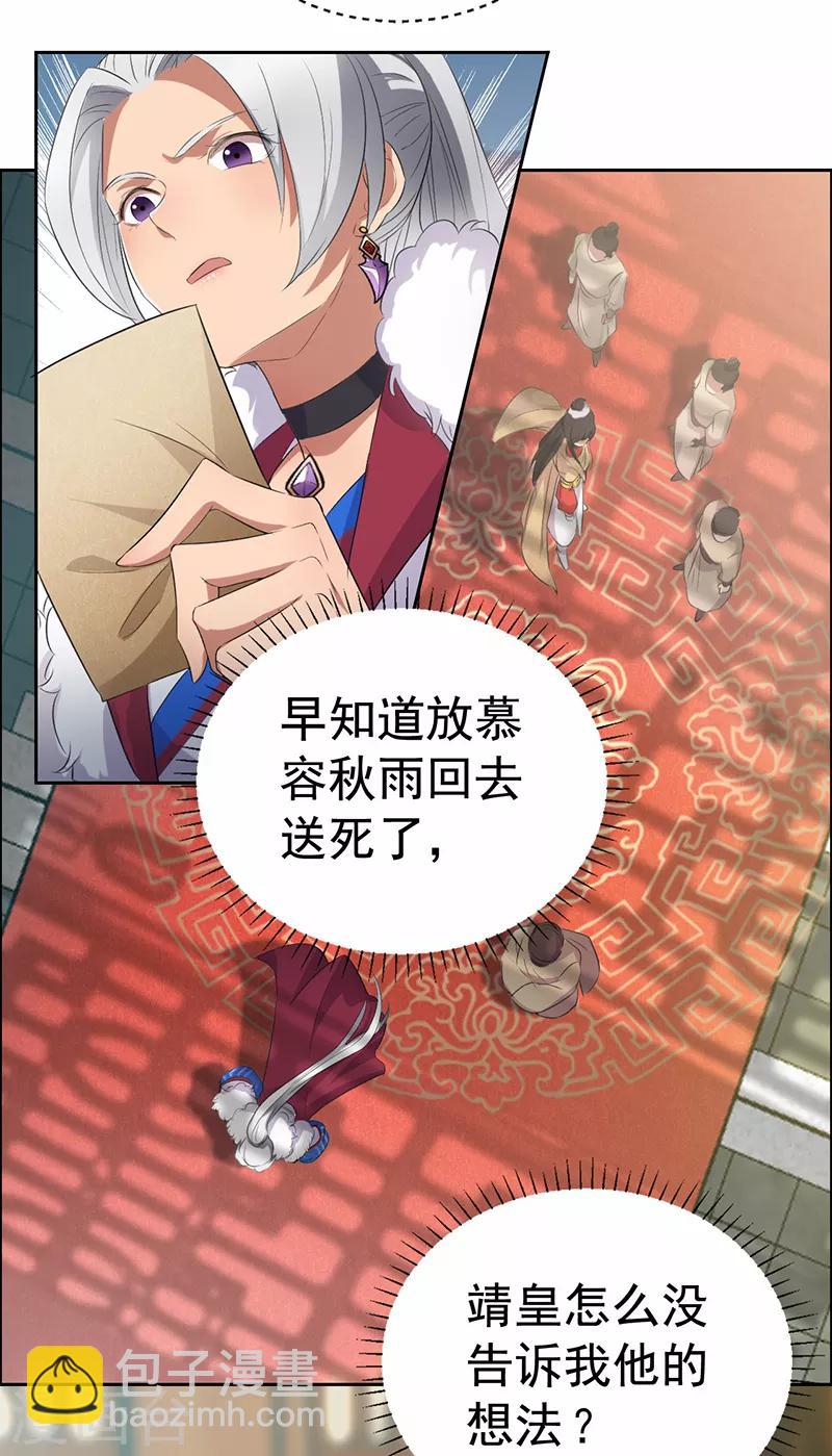 狂女重生：紈絝七皇妃 - 第197話 隔牆有耳 - 3